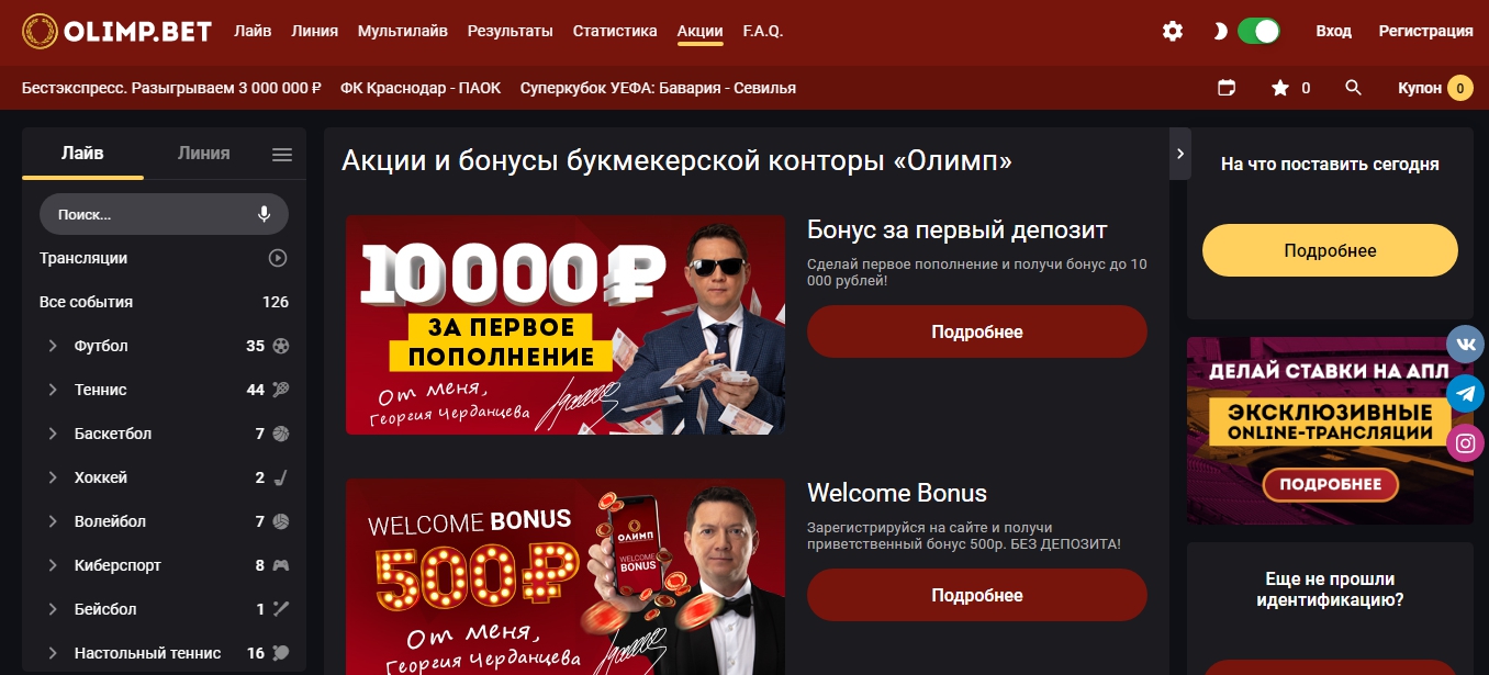 Бк ставки на спорт бонусы при регистрации казино вулкан зарегистрироваться россия